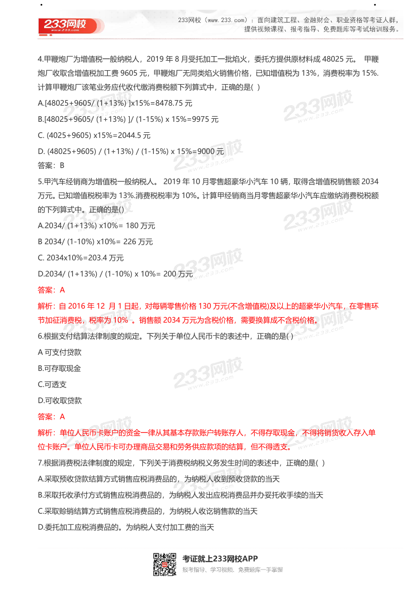 【真题】2021初级会计考试真题及答案汇总！.pdf-图片20