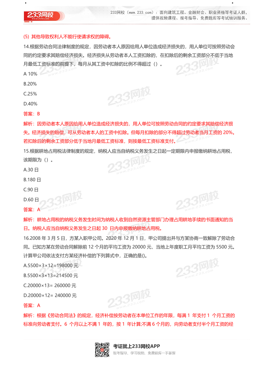 【真题】2021初级会计考试真题及答案汇总！.pdf-图片23