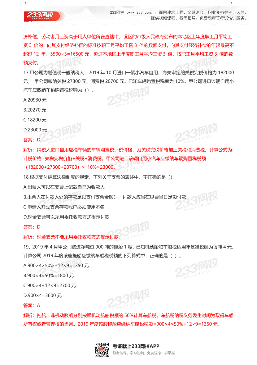 【真题】2021初级会计考试真题及答案汇总！.pdf-图片24