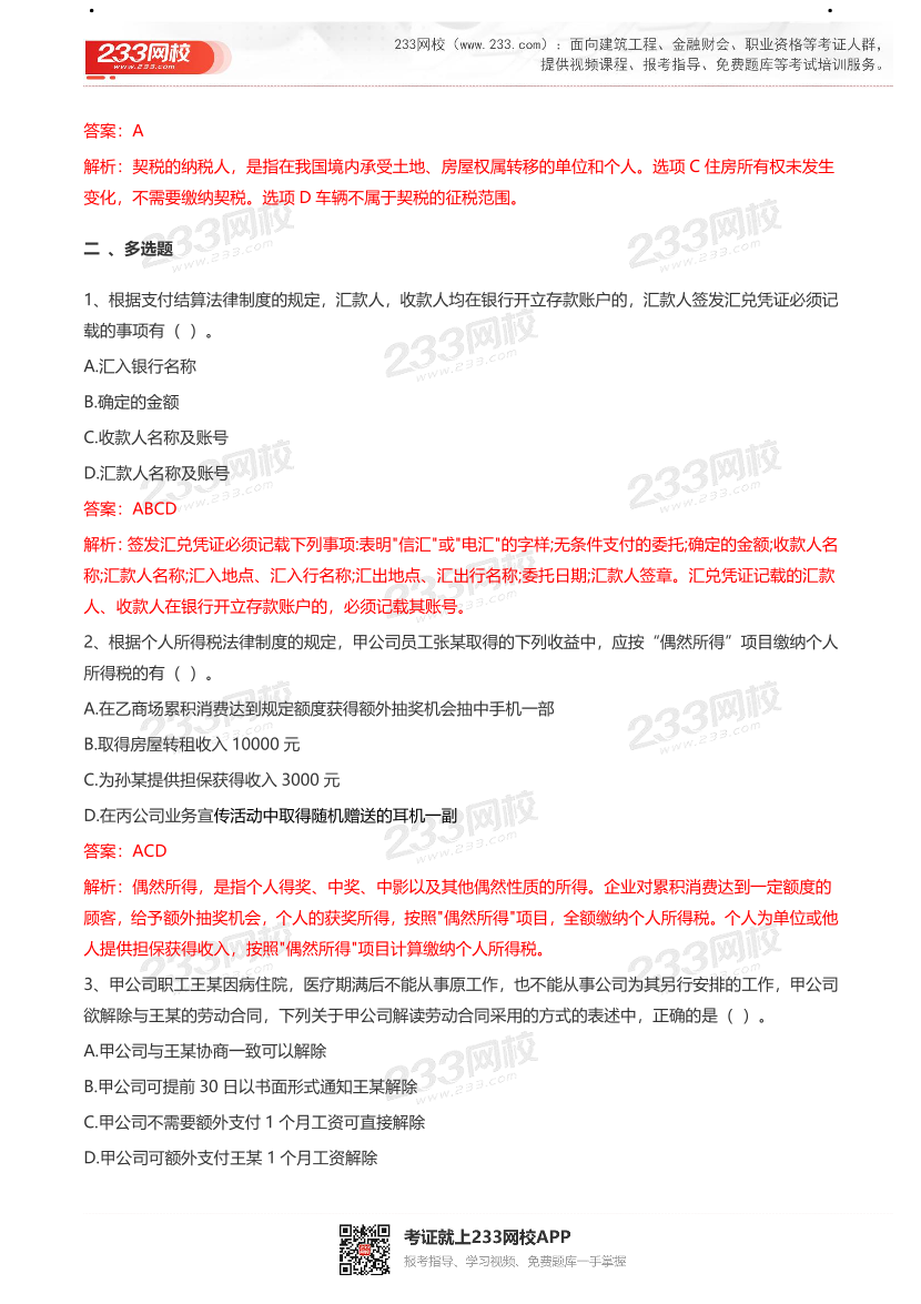 【真题】2021初级会计考试真题及答案汇总！.pdf-图片26