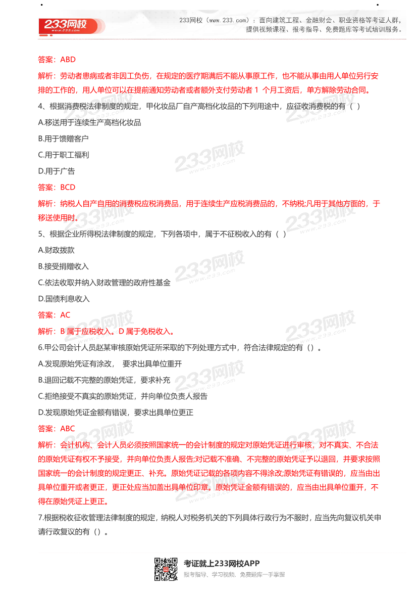 【真题】2021初级会计考试真题及答案汇总！.pdf-图片27