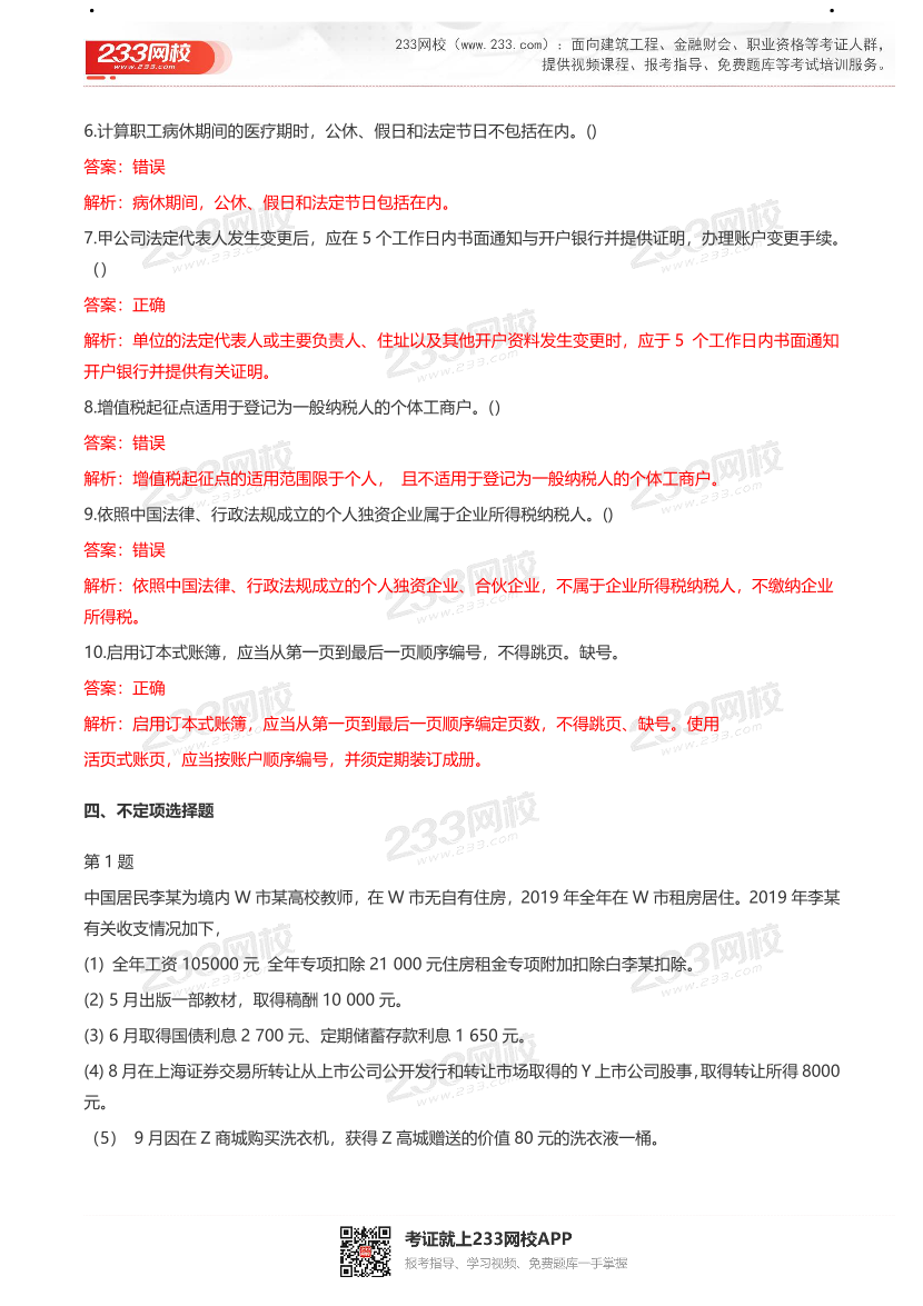 【真题】2021初级会计考试真题及答案汇总！.pdf-图片30