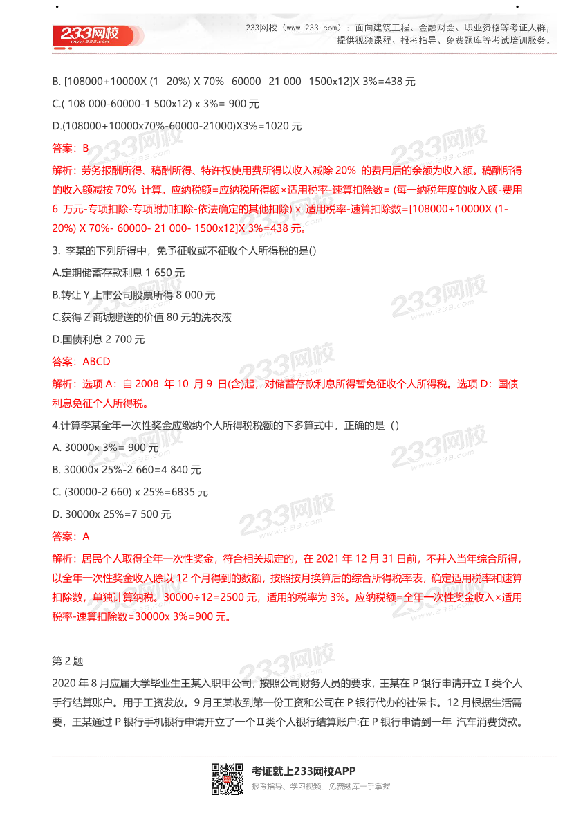 【真题】2021初级会计考试真题及答案汇总！.pdf-图片32