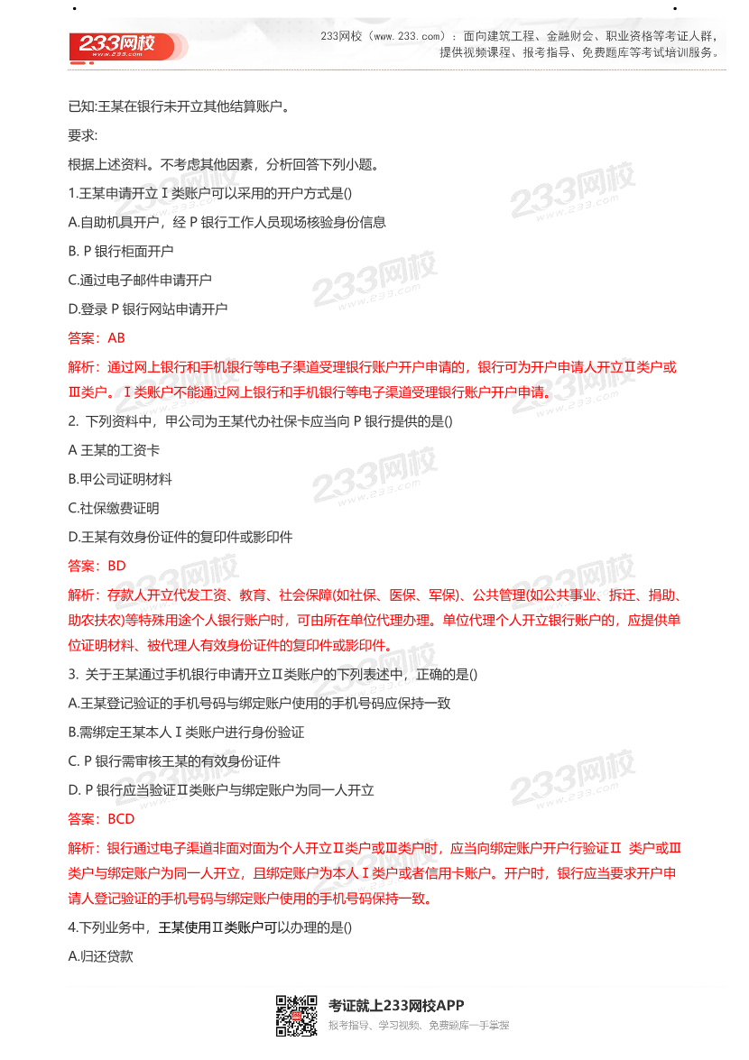 【真题】2021初级会计考试真题及答案汇总！.pdf-图片33