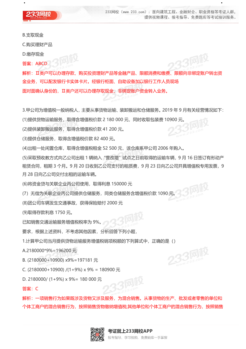 【真题】2021初级会计考试真题及答案汇总！.pdf-图片34