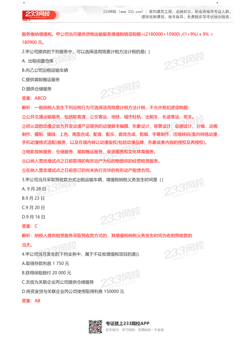 【真题】2021初级会计考试真题及答案汇总！.pdf-图片35