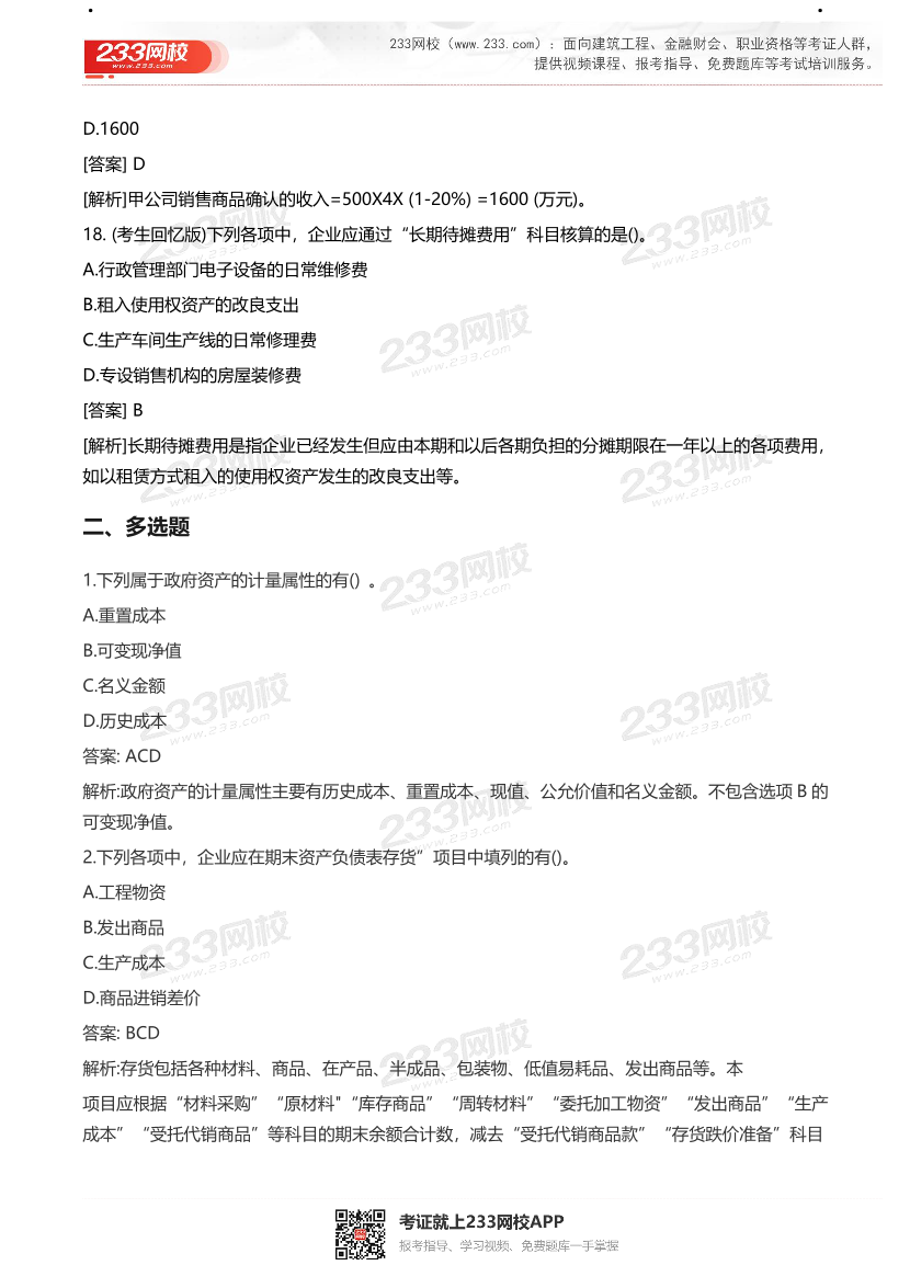 【真题】2021初级会计考试真题及答案汇总！.pdf-图片41