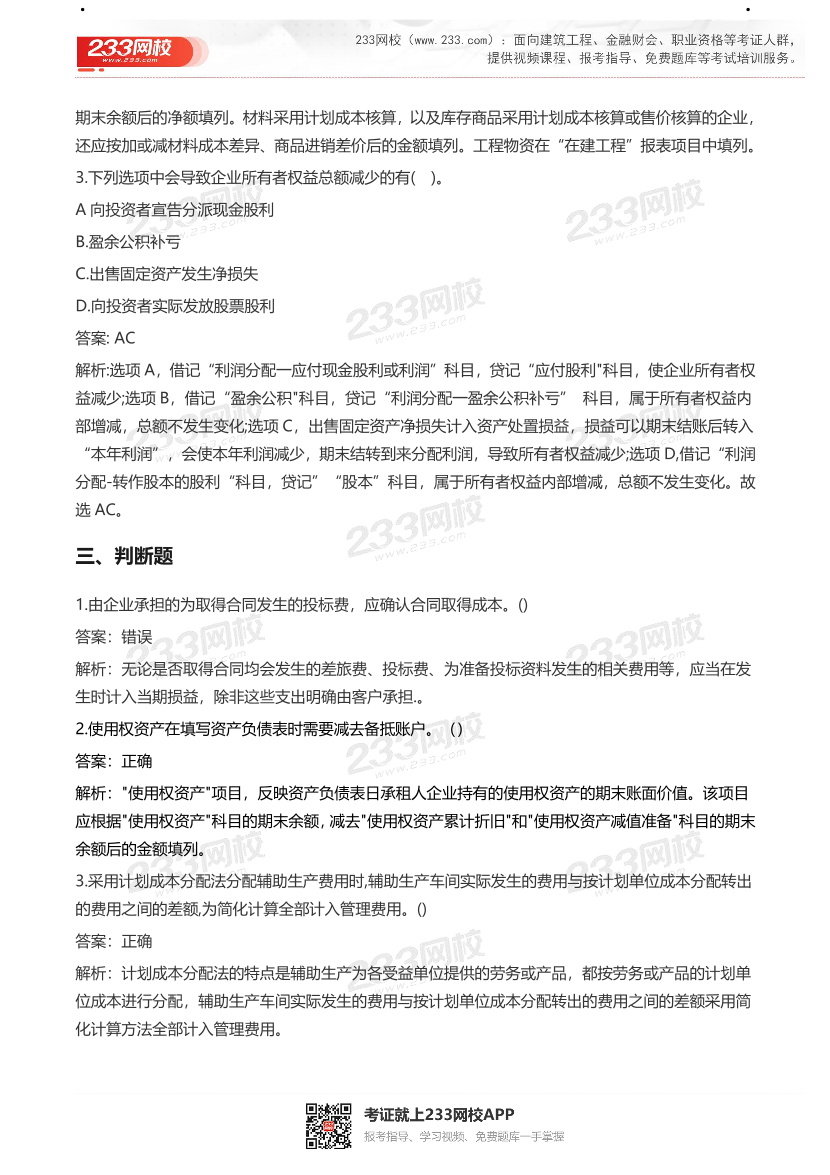 【真题】2021初级会计考试真题及答案汇总！.pdf-图片42