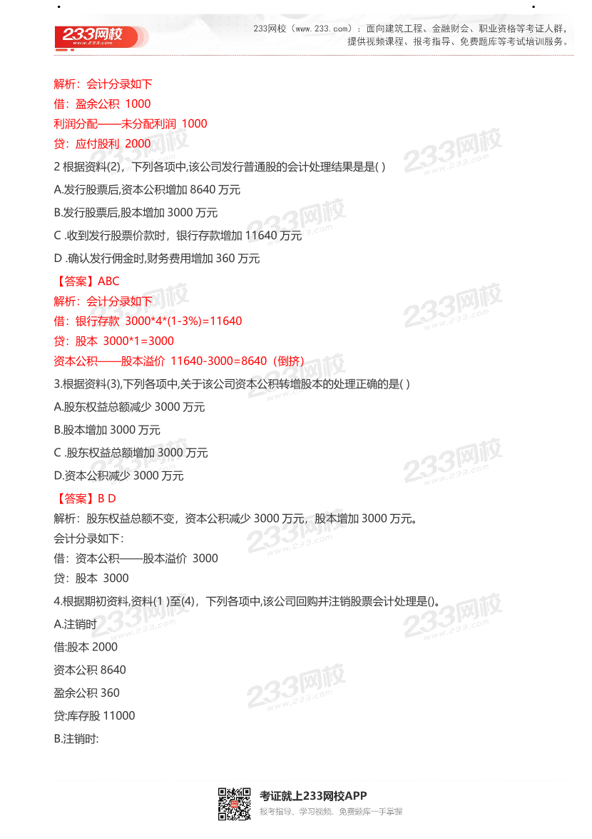 【真题】2021初级会计考试真题及答案汇总！.pdf-图片45