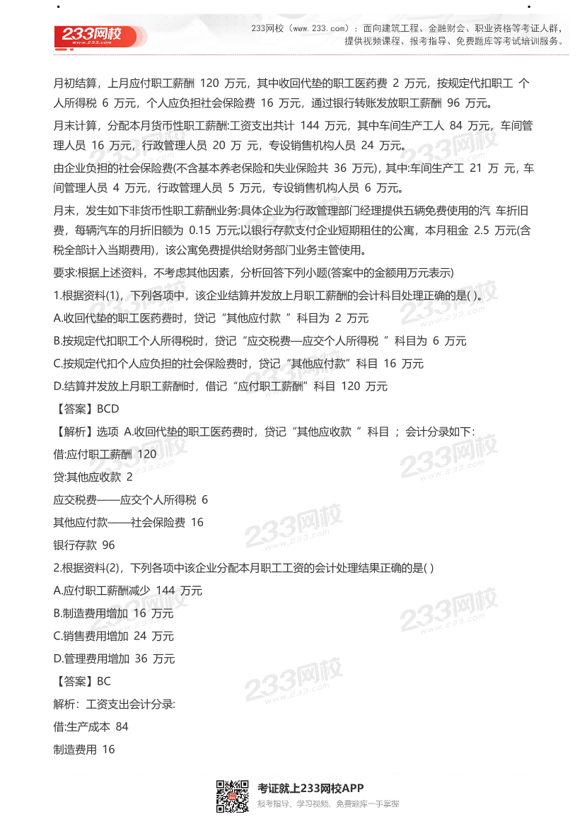 【真题】2021初级会计考试真题及答案汇总！.pdf-图片47