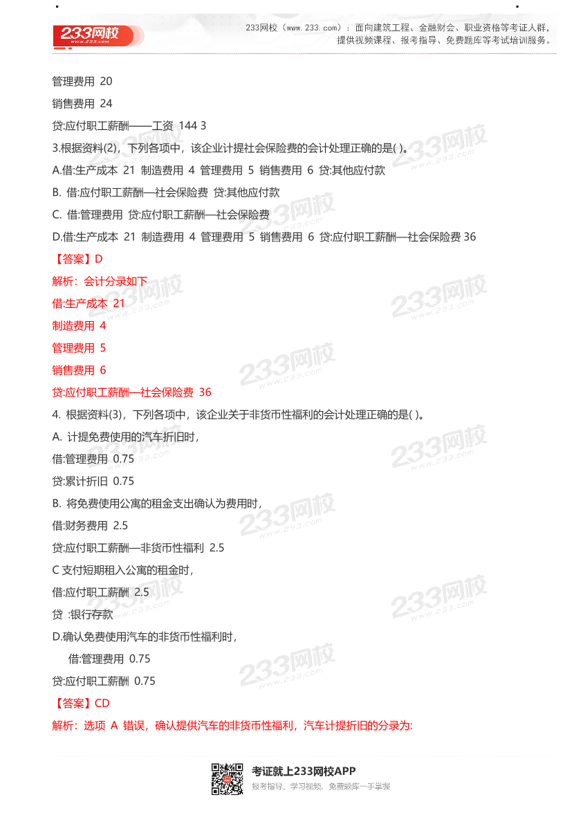 【真题】2021初级会计考试真题及答案汇总！.pdf-图片48