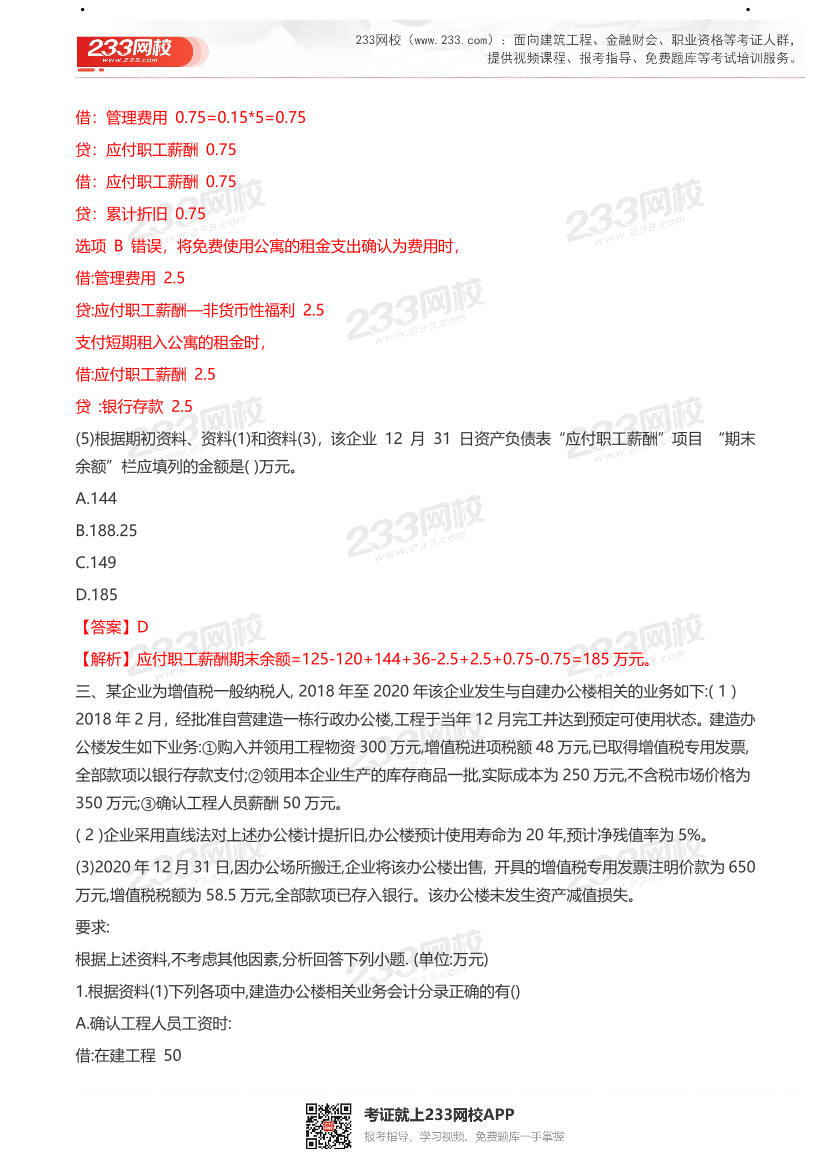 【真题】2021初级会计考试真题及答案汇总！.pdf-图片49