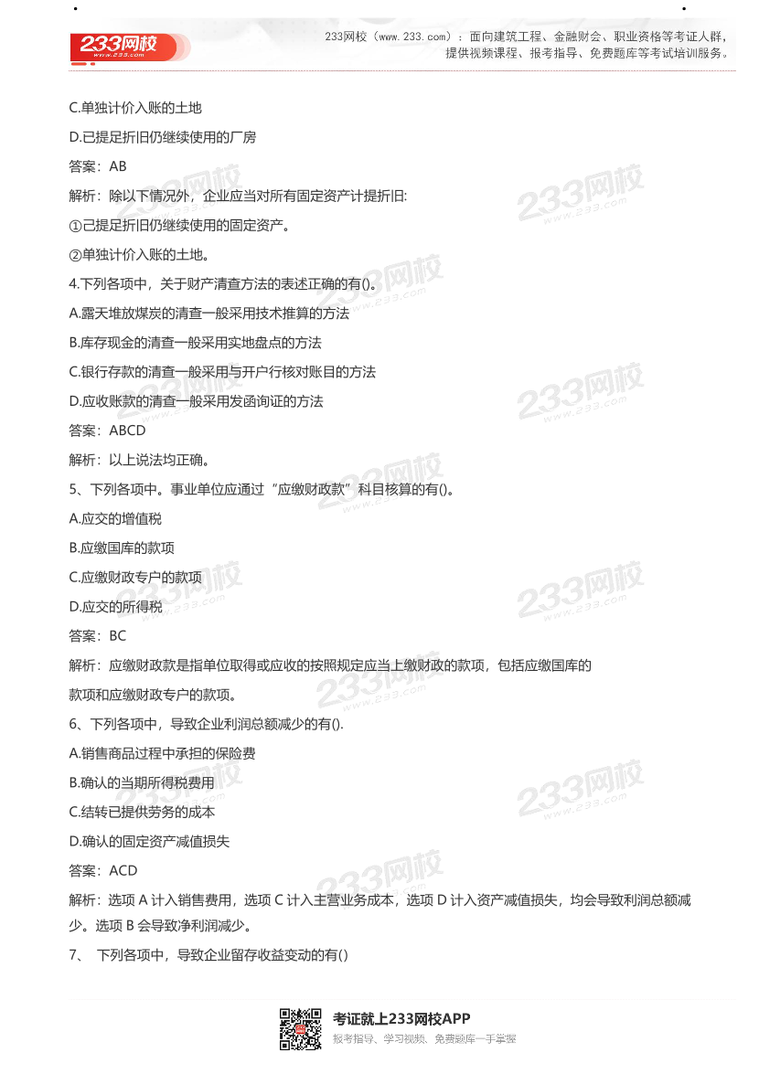 【真题】2021初级会计考试真题及答案汇总！.pdf-图片9