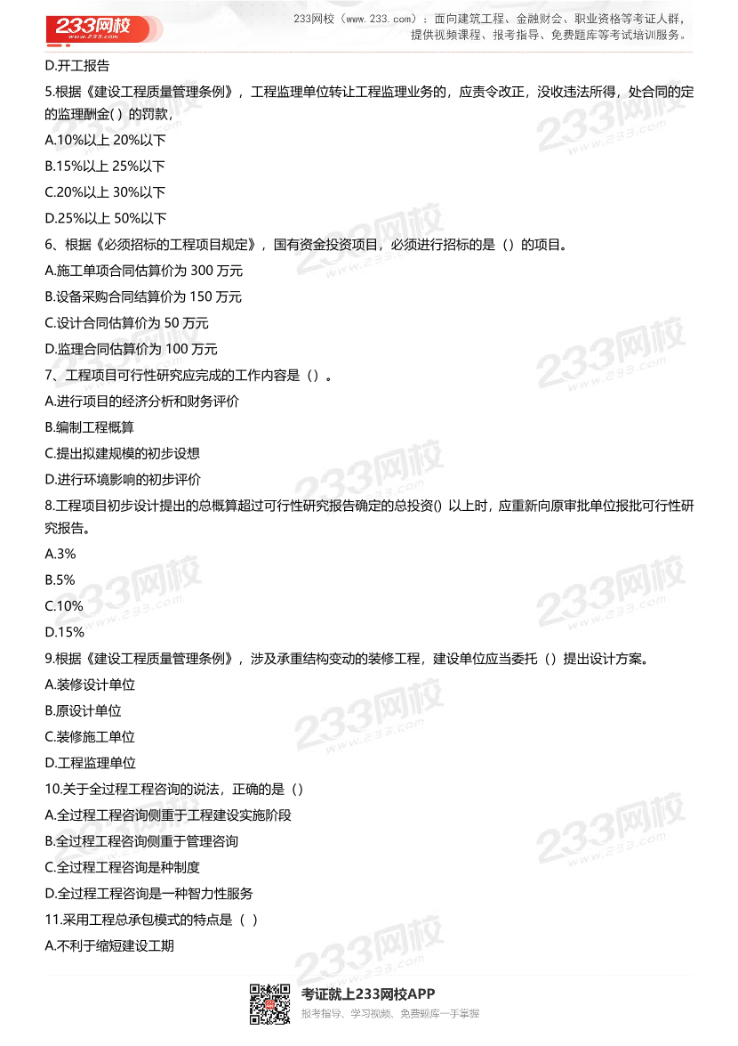 2019年-2022年监理工程师《监理概论》考试真题及答案.pdf-图片2