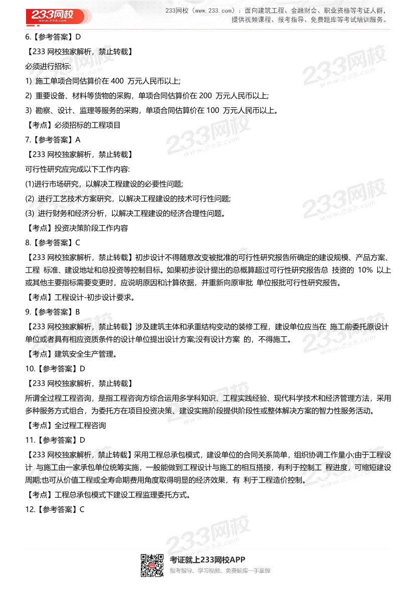 2019年-2022年监理工程师《监理概论》考试真题及答案.pdf-图片15