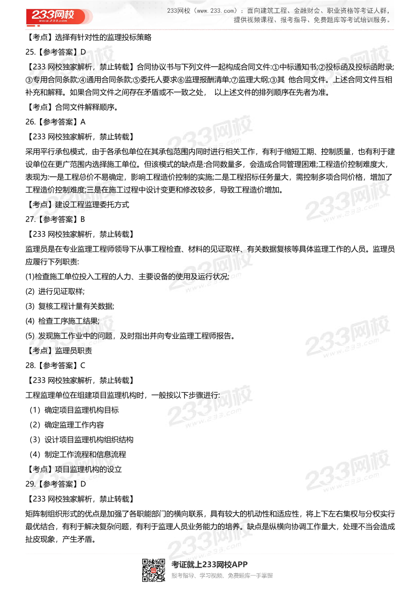 2019年-2022年监理工程师《监理概论》考试真题及答案.pdf-图片18