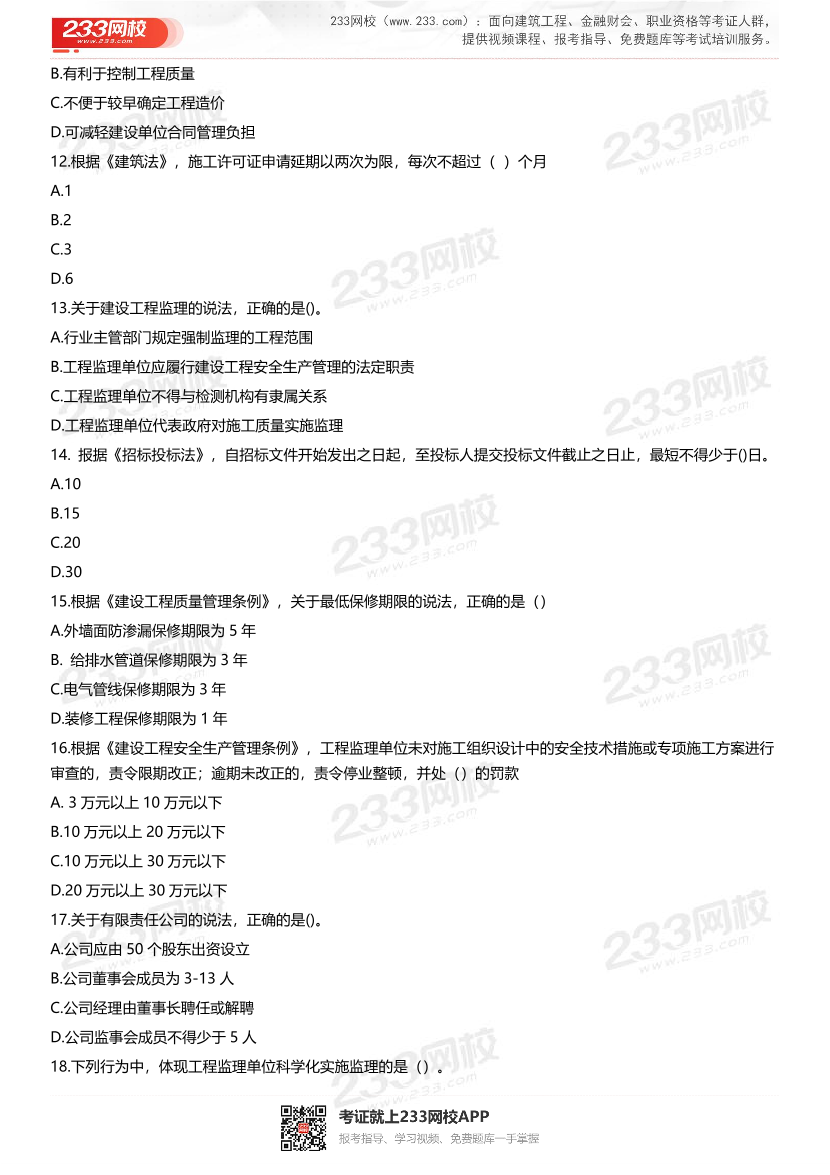 2019年-2022年监理工程师《监理概论》考试真题及答案.pdf-图片3