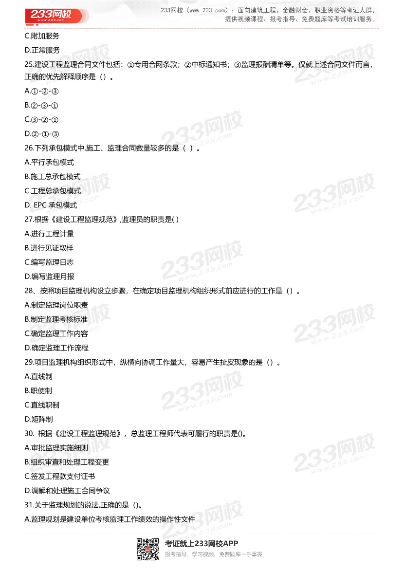 2019年-2022年监理工程师《监理概论》考试真题及答案.pdf-图片5