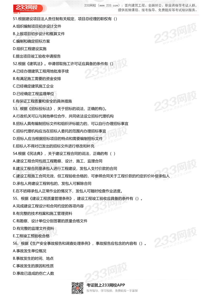 2019年-2022年监理工程师《监理概论》考试真题及答案.pdf-图片9