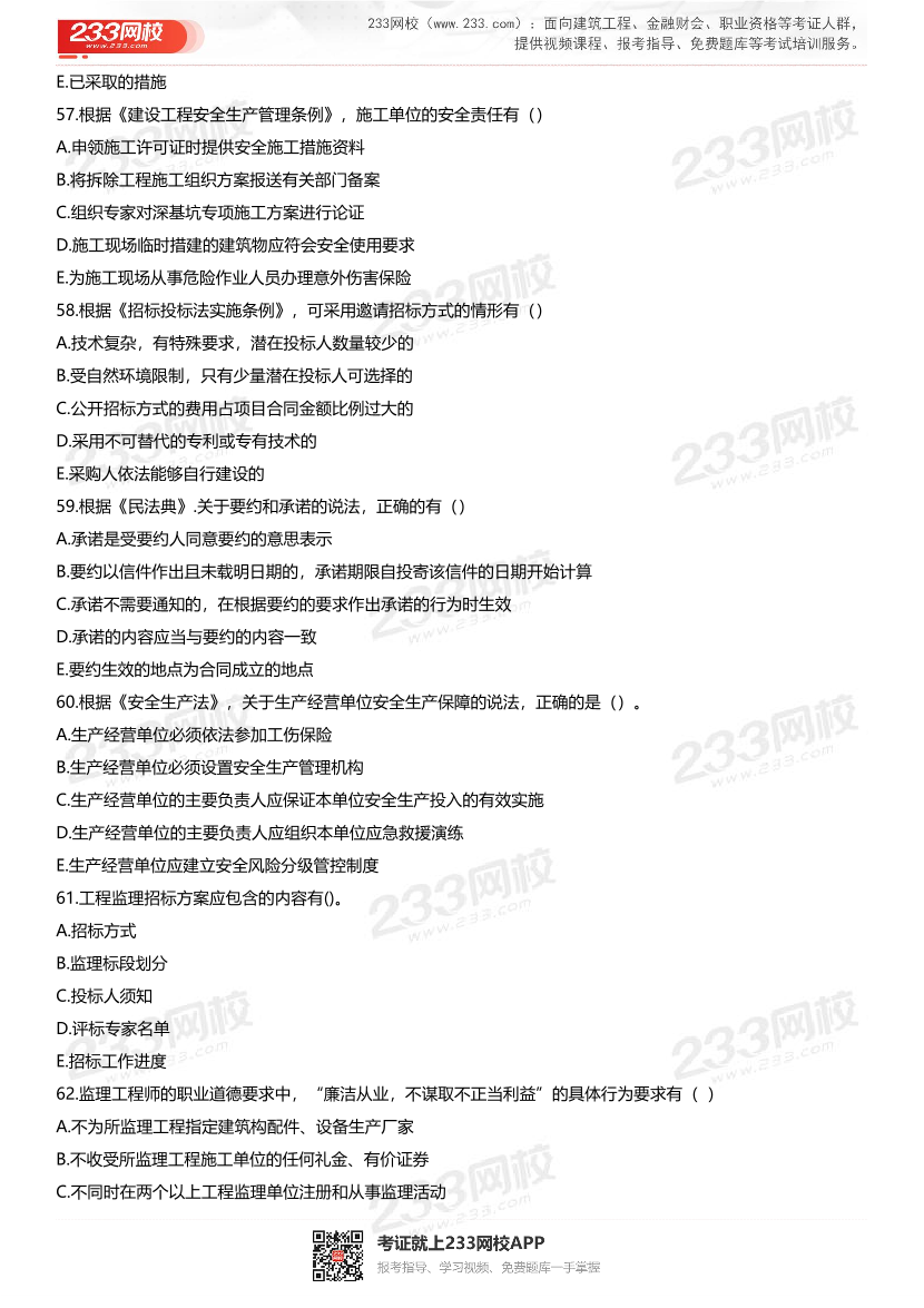 2019年-2022年监理工程师《监理概论》考试真题及答案.pdf-图片10