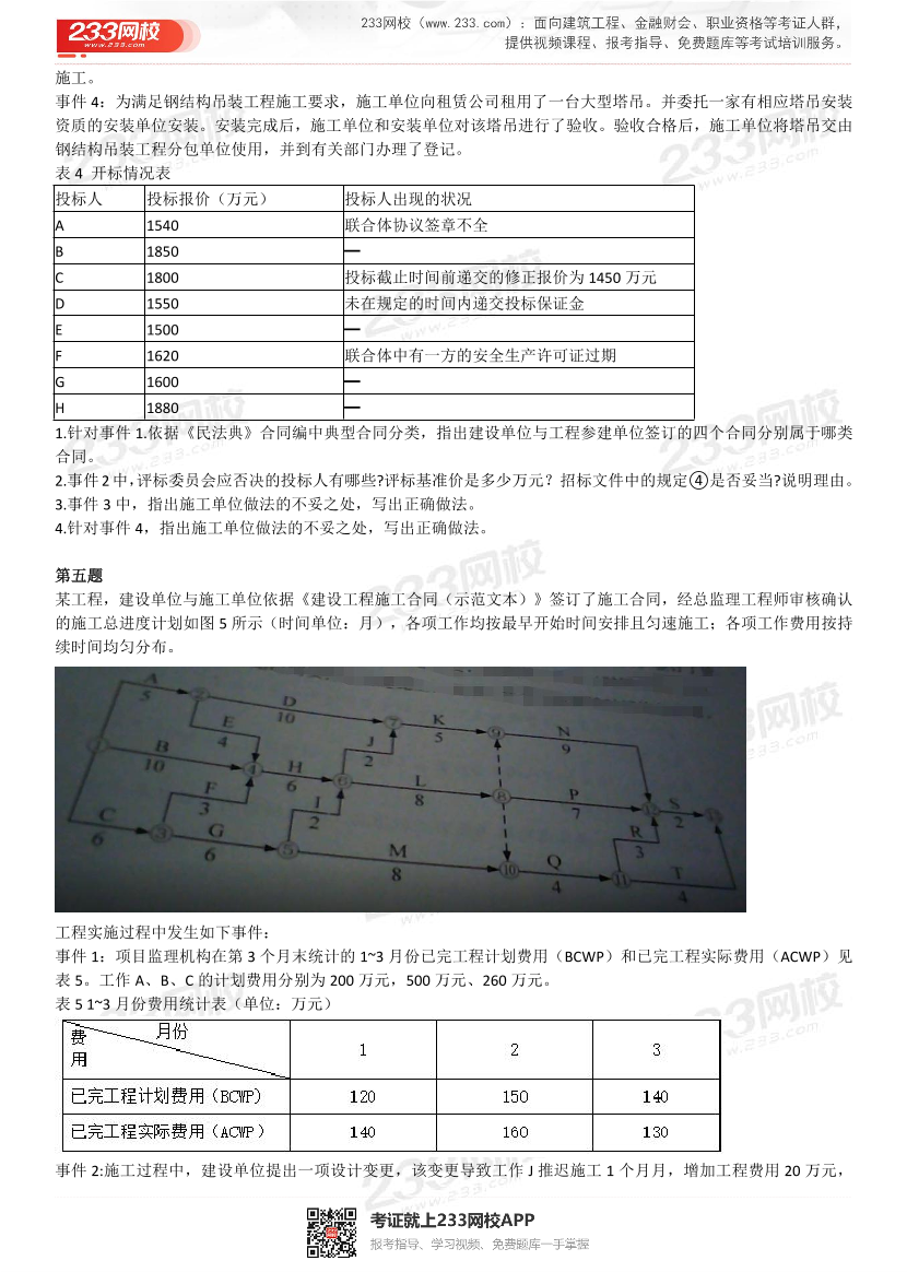 2019年-2022年监理工程师《案例分析-土建》真题及答案.pdf-图片3