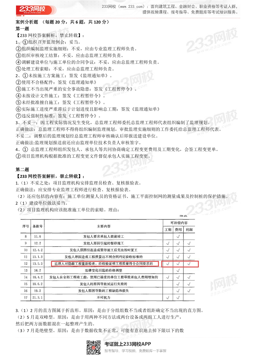 2019年-2022年监理工程师《案例分析-土建》真题及答案.pdf-图片5