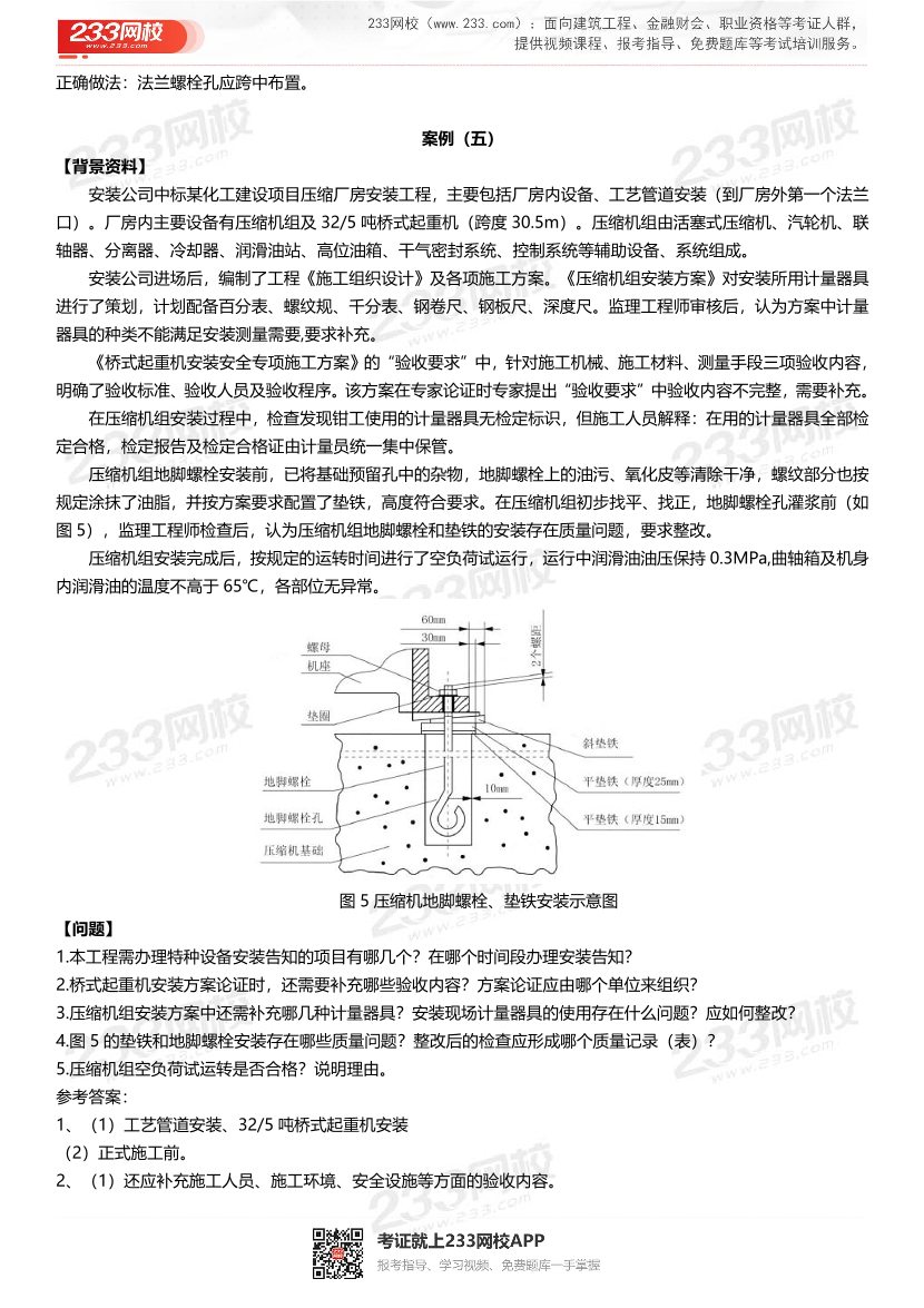 2021-2017年一级建造师《机电实务》真题及答案.pdf-图片14