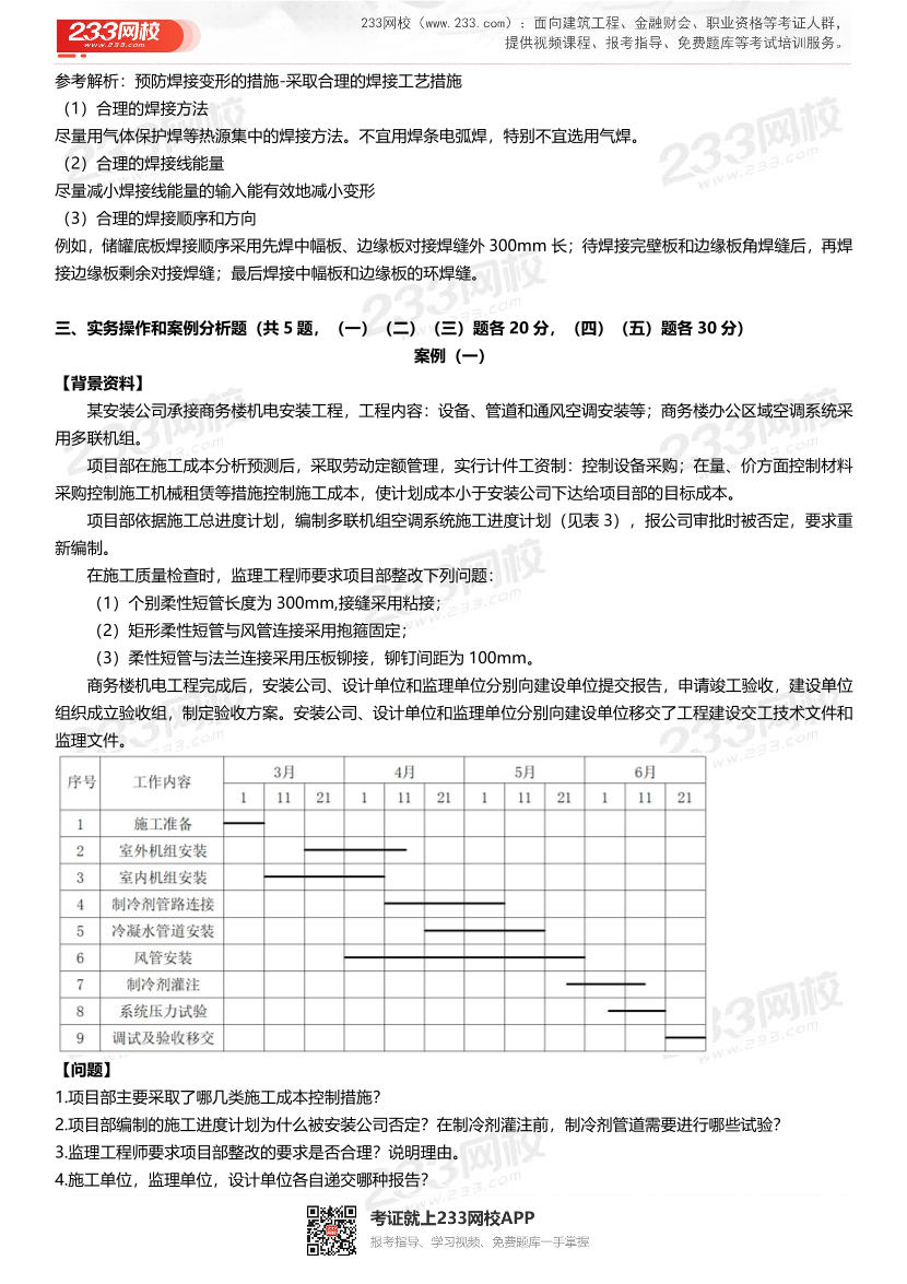 2021-2017年一级建造师《机电实务》真题及答案.pdf-图片9