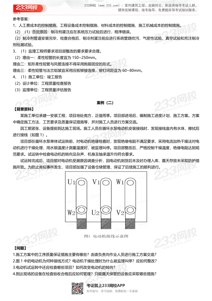 2021-2017年一级建造师《机电实务》真题及答案.pdf-图片10