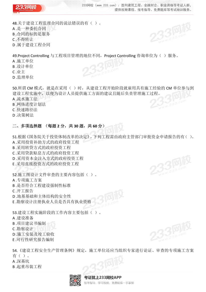 2022年监理工程师考试《建设工程监理概论》预习卷（两套）.pdf-图片8