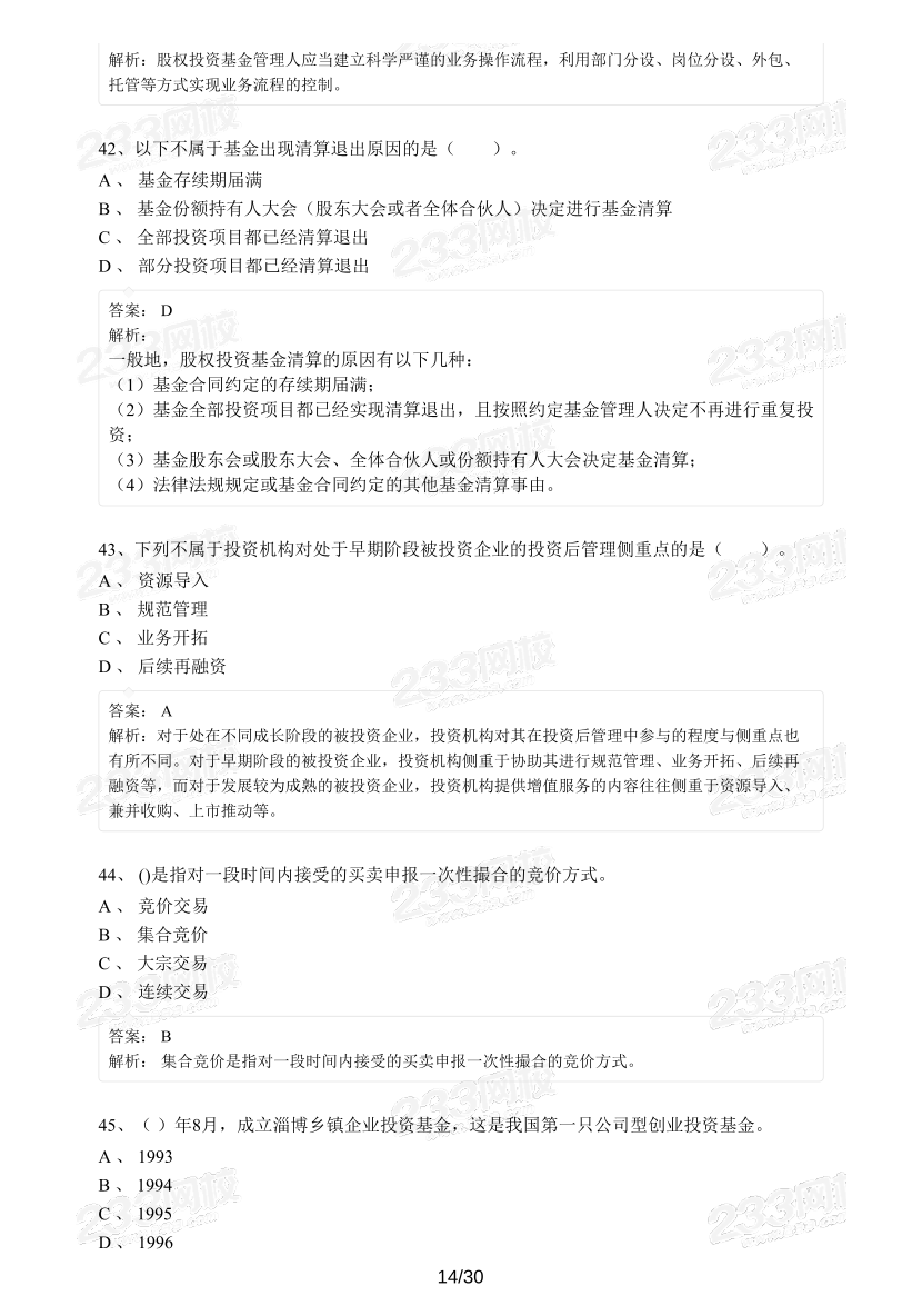 【精编版】基金《私募股权基金》模考试卷【3套】.pdf-图片14