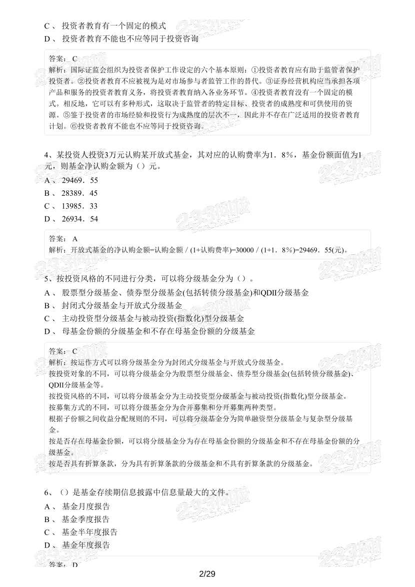 【精编版】基金《法律法规》模考试卷【3套】.pdf-图片2