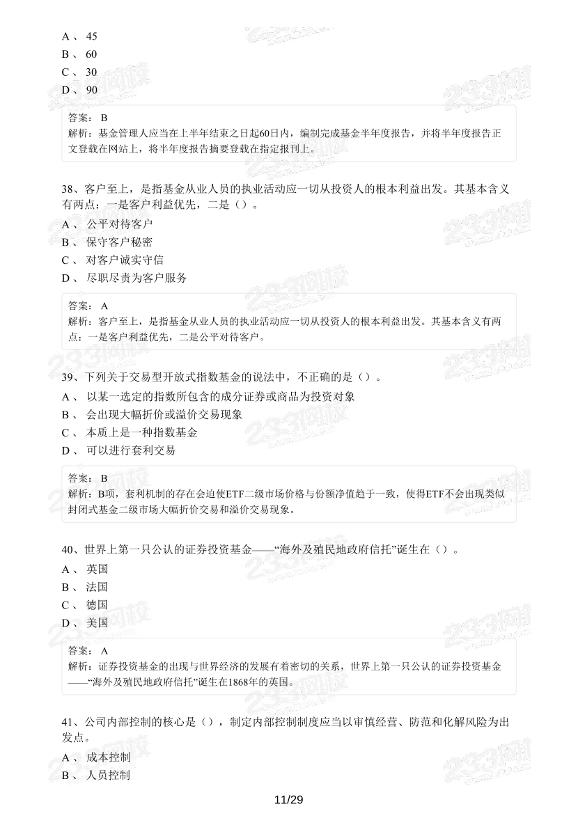 【精编版】基金《法律法规》模考试卷【3套】.pdf-图片11