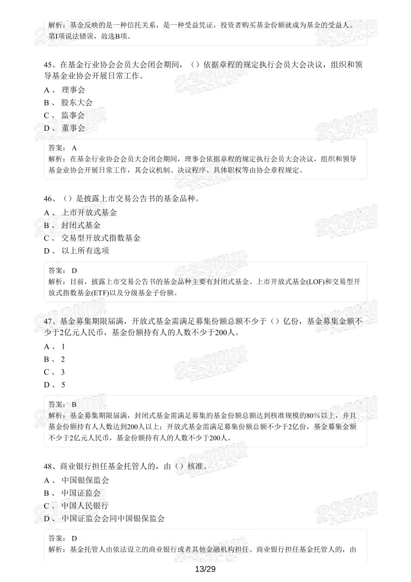 【精编版】基金《法律法规》模考试卷【3套】.pdf-图片13