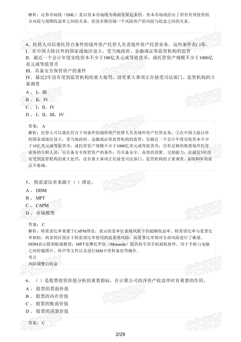 【精编版】基金《证券投资基金》模考试卷【3套】.pdf-图片2