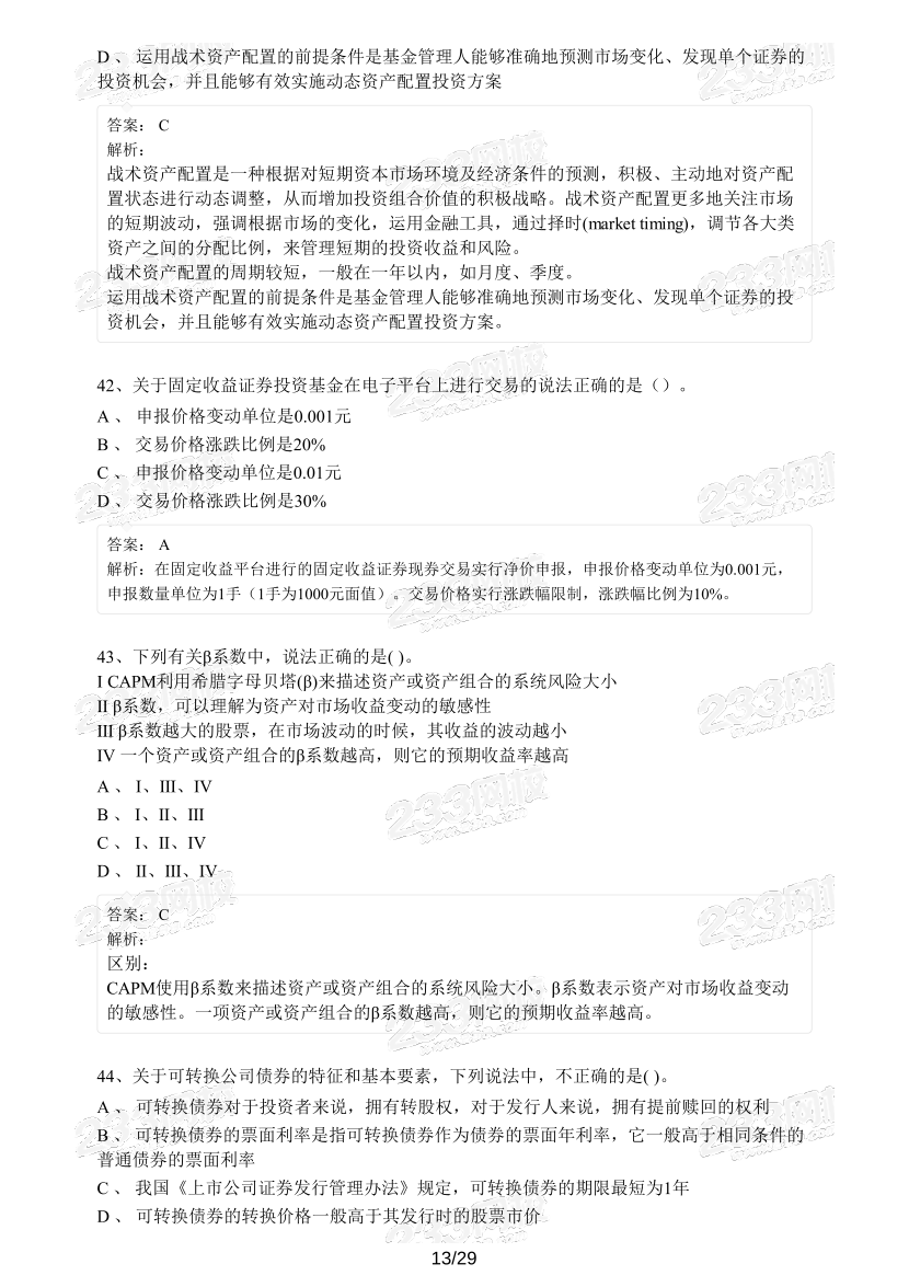 【精編版】基金《證券投資基金》?？荚嚲怼?套】.pdf-圖片13