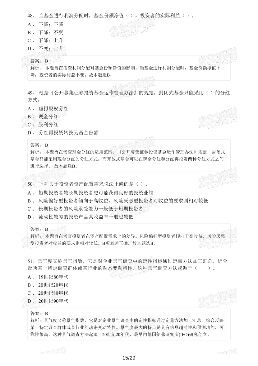 【精编版】基金《证券投资基金》模考试卷【3套】.pdf-图片15