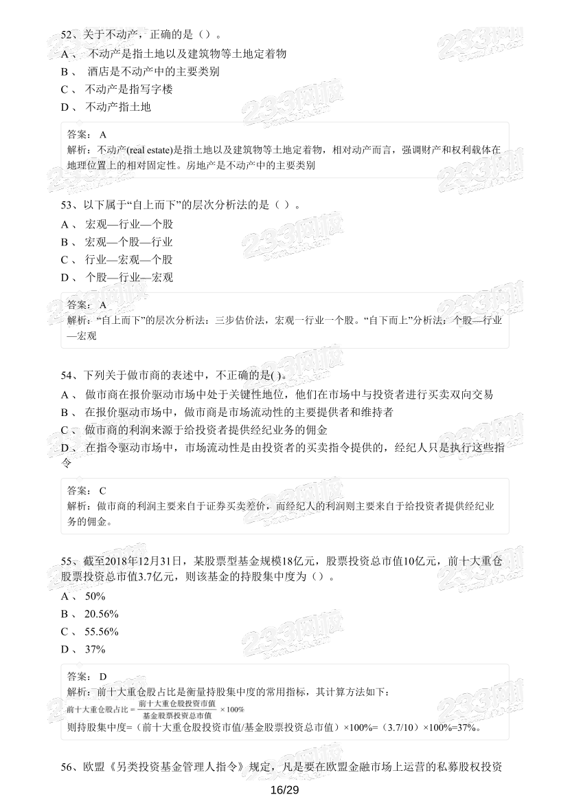 【精编版】基金《证券投资基金》模考试卷【3套】.pdf-图片16