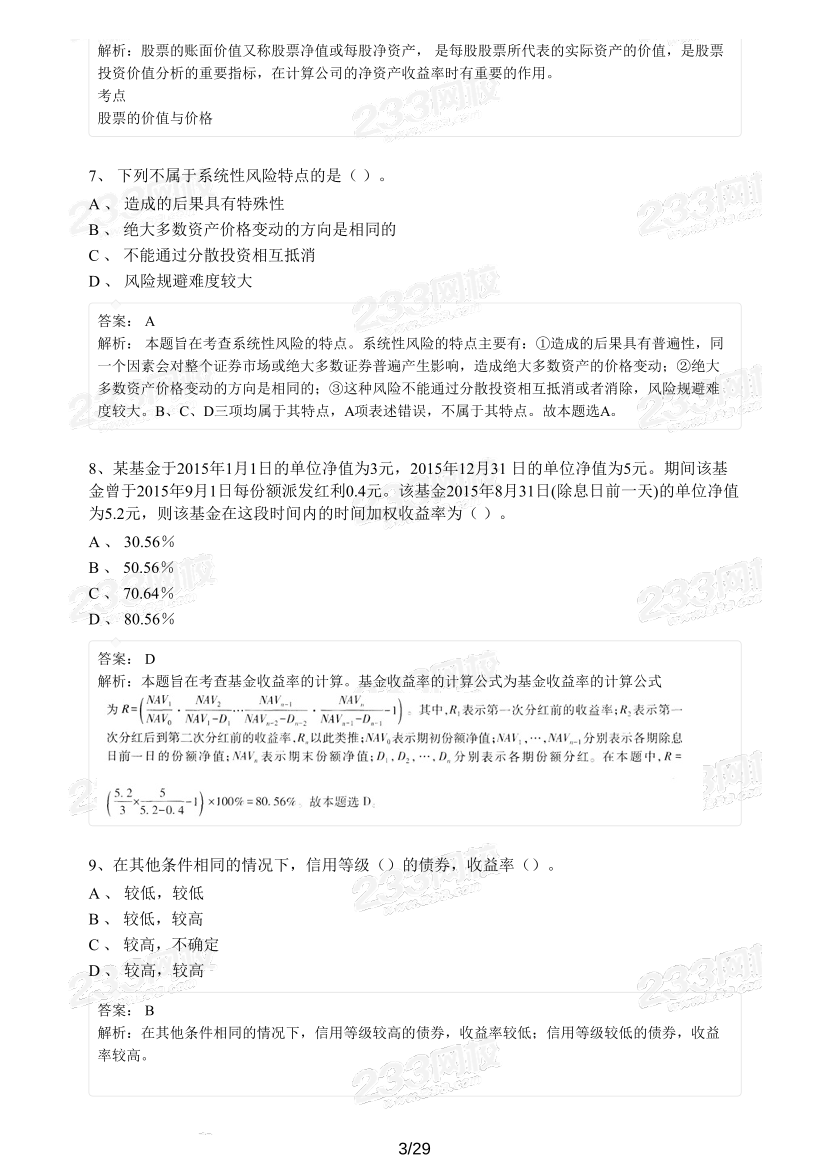 【精编版】基金《证券投资基金》模考试卷【3套】.pdf-图片3