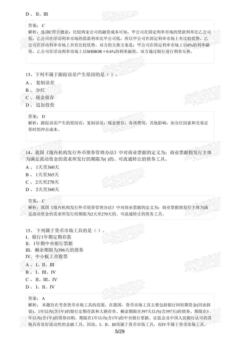 【精编版】基金《证券投资基金》模考试卷【3套】.pdf-图片5