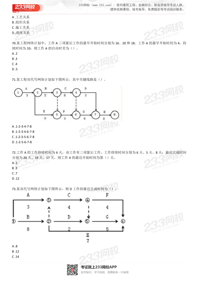 2022年監(jiān)理工程師考試《建設(shè)工程目標(biāo)控制》預(yù)習(xí)卷.pdf-圖片11