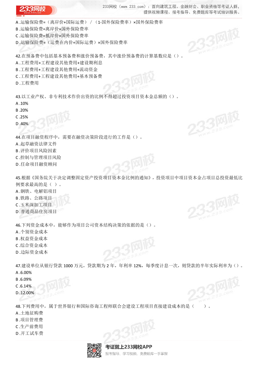 2022年監(jiān)理工程師考試《建設(shè)工程目標(biāo)控制》預(yù)習(xí)卷.pdf-圖片7