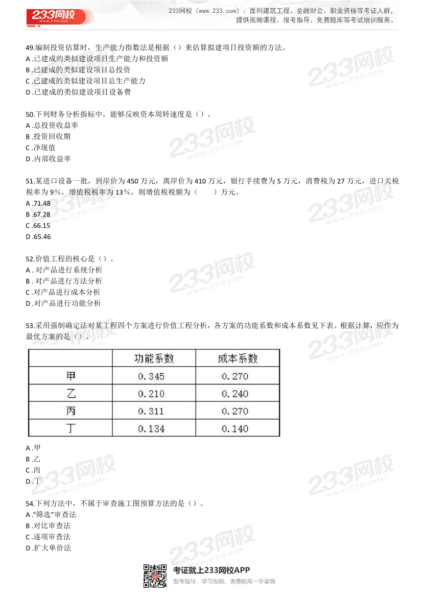 2022年监理工程师考试《建设工程目标控制》预习卷.pdf-图片8