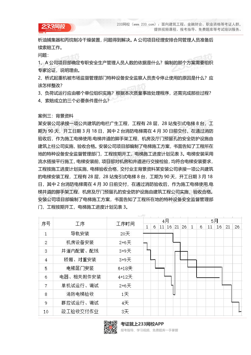 2016-2023年二级建造师《机电实务》真题及答案解析	.pdf-图片23