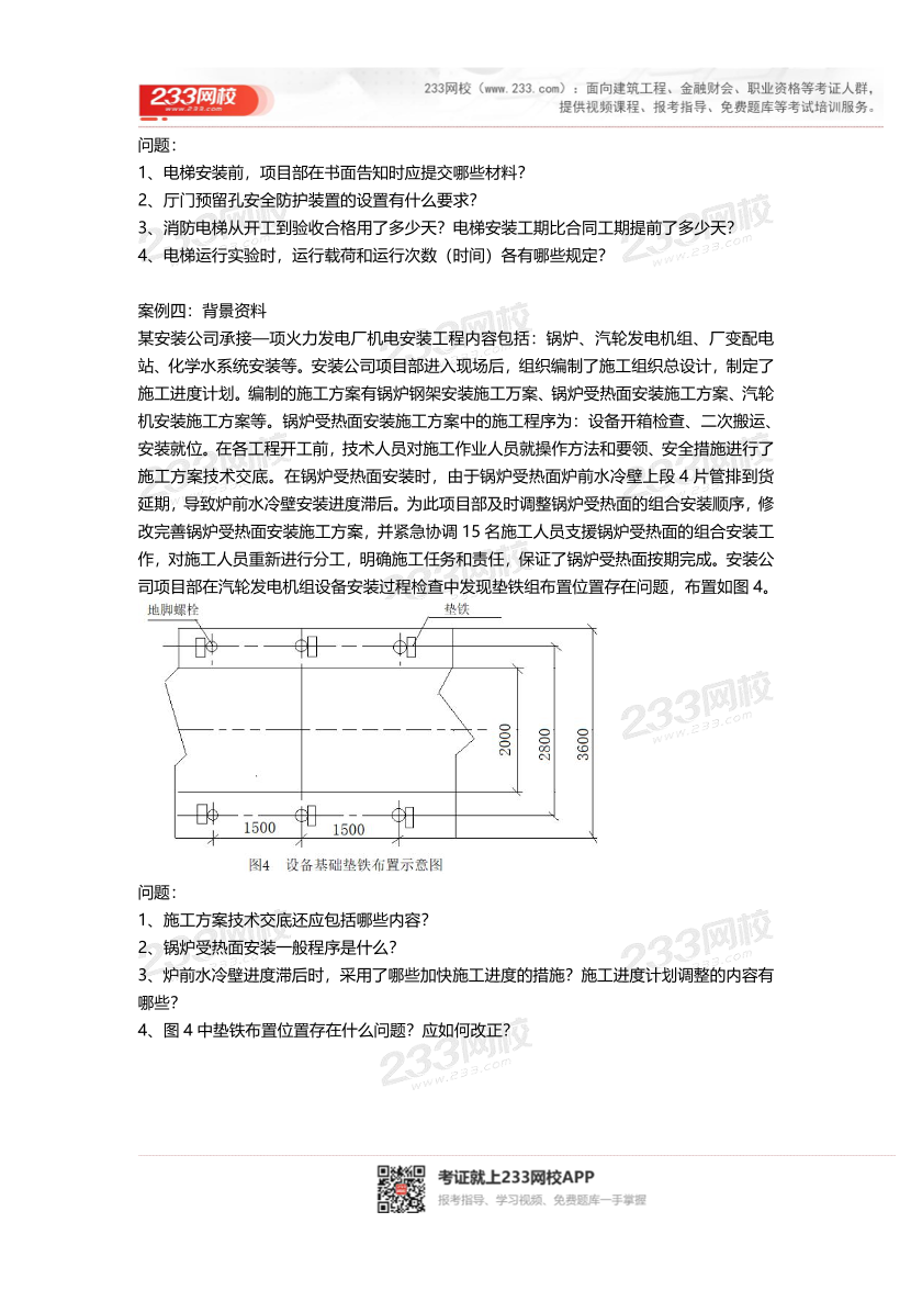 2016-2023年二级建造师《机电实务》真题及答案解析	.pdf-图片24