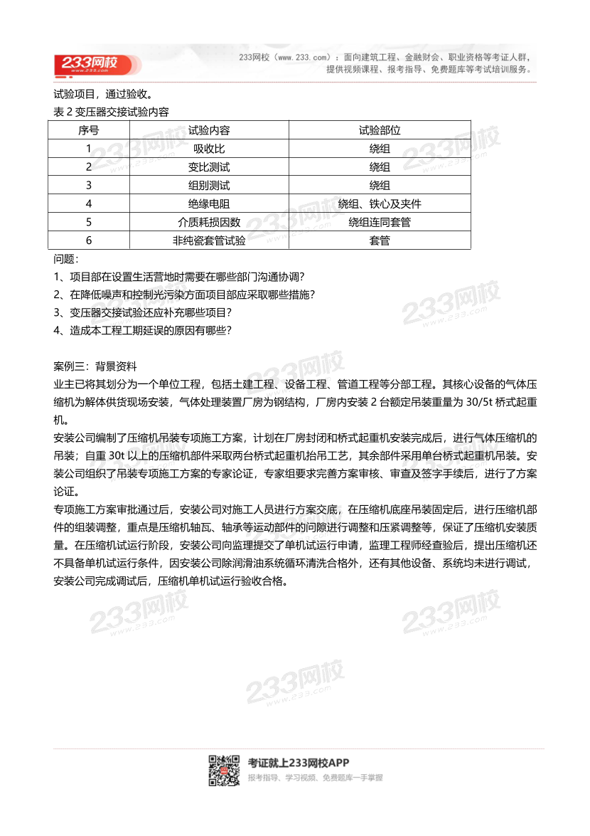 2016-2023年二级建造师《机电实务》真题及答案解析	.pdf-图片7