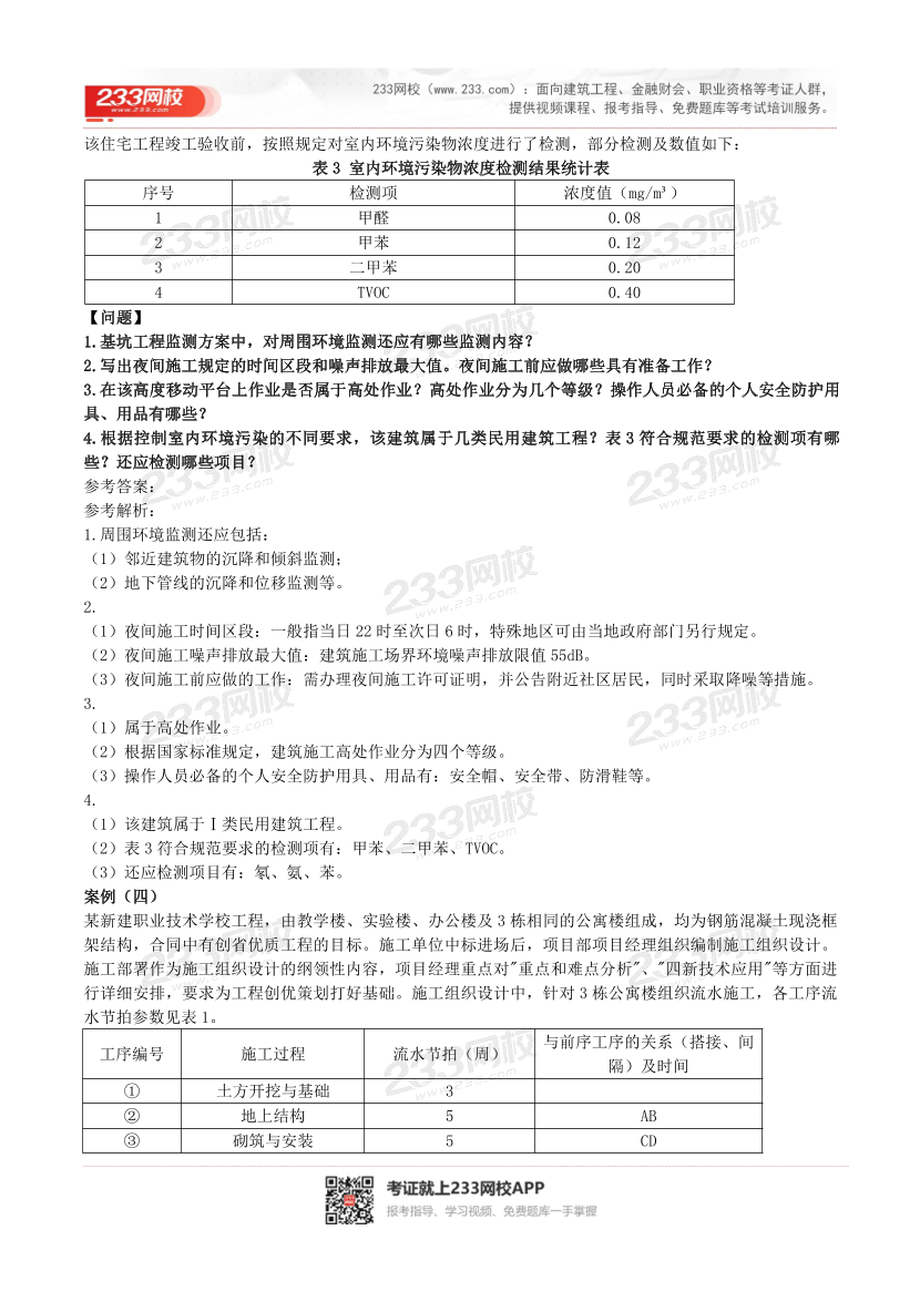 2016-2023年二级建造师《建筑实务》真题及答案解析.pdf-图片11