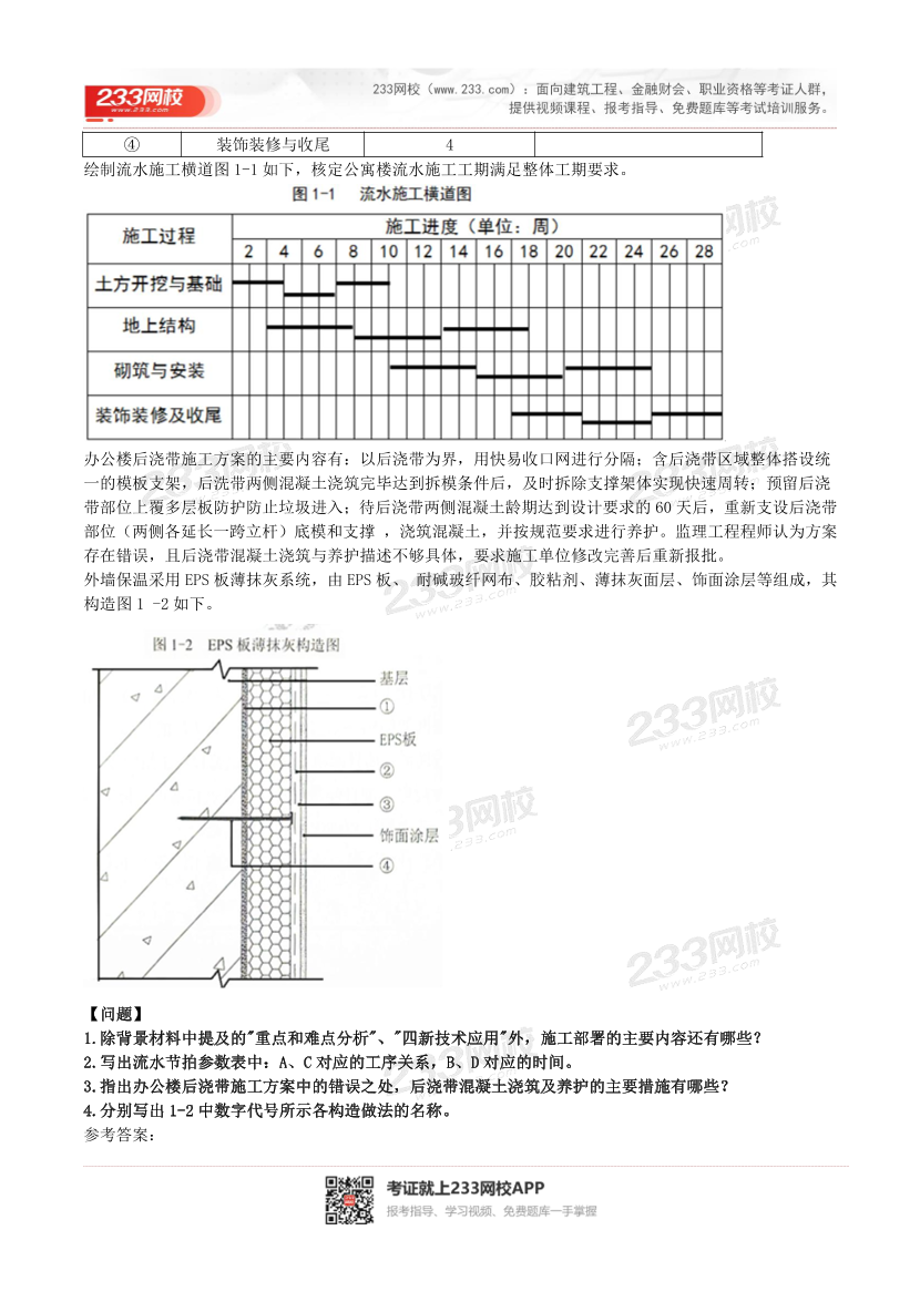 2016-2023年二级建造师《建筑实务》真题及答案解析.pdf-图片12