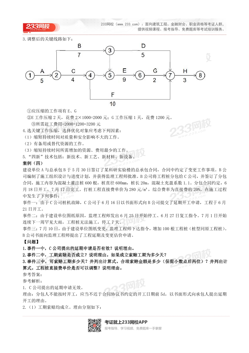 2016-2023年二级建造师《建筑实务》真题及答案解析.pdf-图片25