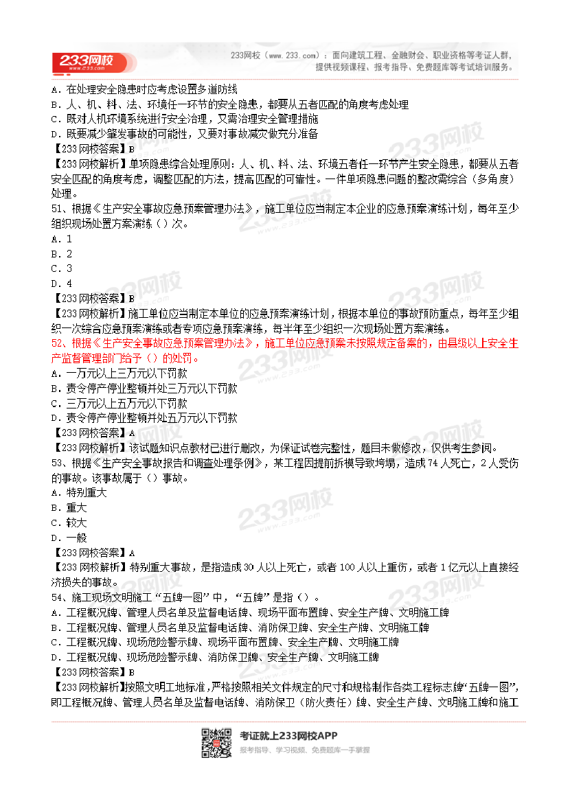 2017-2023年二级建造师《施工管理》真题及答案解析.pdf-图片13